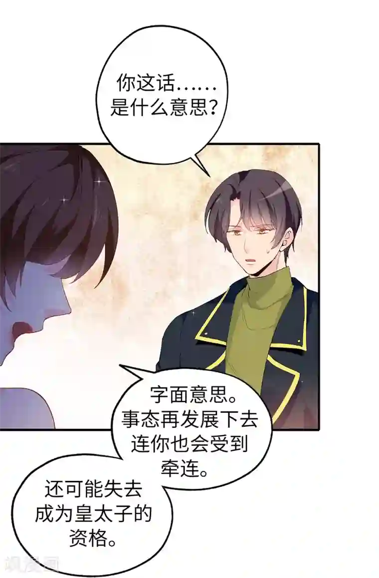 皇子的天降未婚妻第144话 这一切都是因我而起