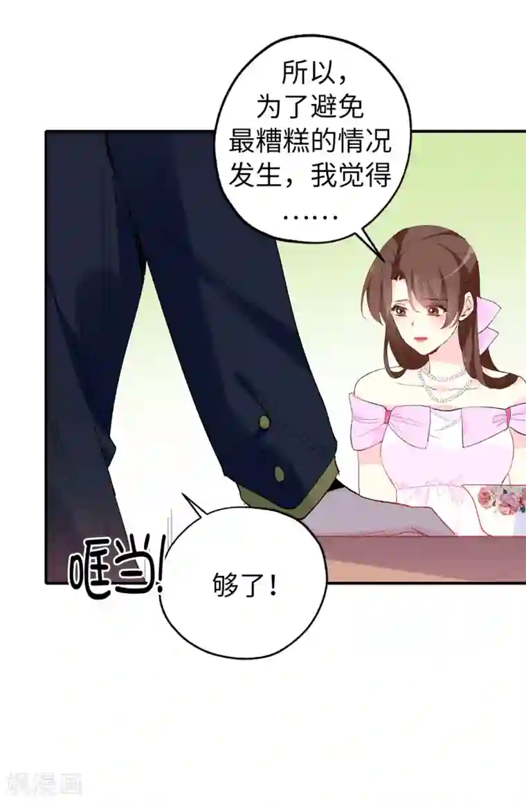 皇子的天降未婚妻第144话 这一切都是因我而起