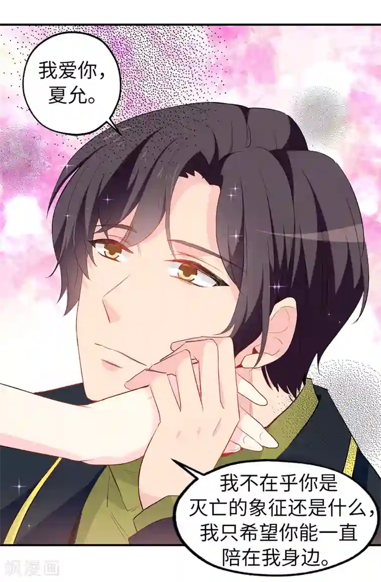 皇子的天降未婚妻第144话 这一切都是因我而起