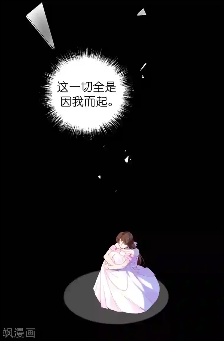 皇子的天降未婚妻第144话 这一切都是因我而起