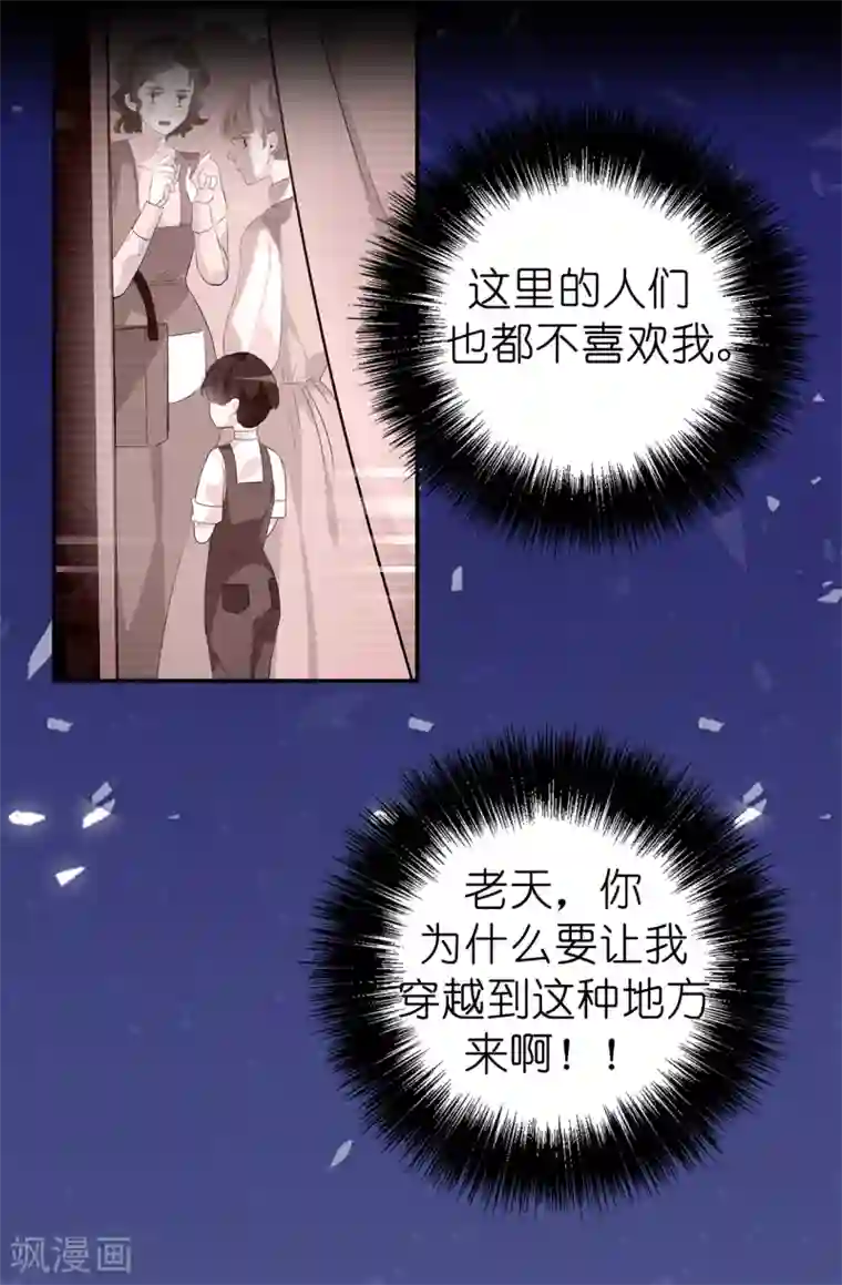 皇子的天降未婚妻第144话 这一切都是因我而起