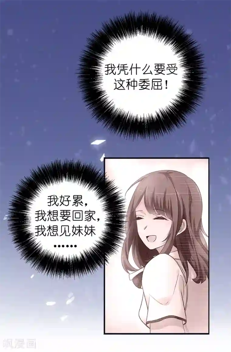 皇子的天降未婚妻第144话 这一切都是因我而起