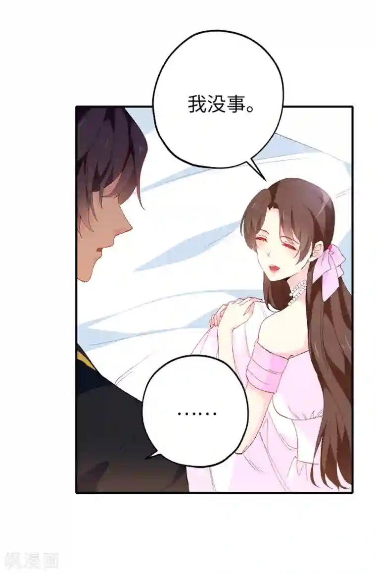 皇子的天降未婚妻第144话 这一切都是因我而起