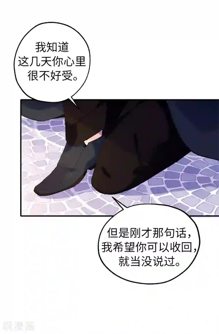 皇子的天降未婚妻第145话 我不能接受你的心意