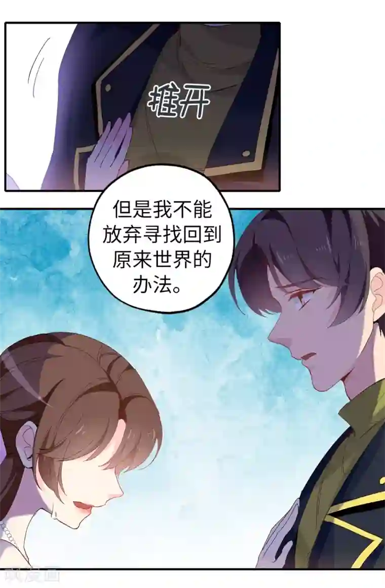 皇子的天降未婚妻第145话 我不能接受你的心意