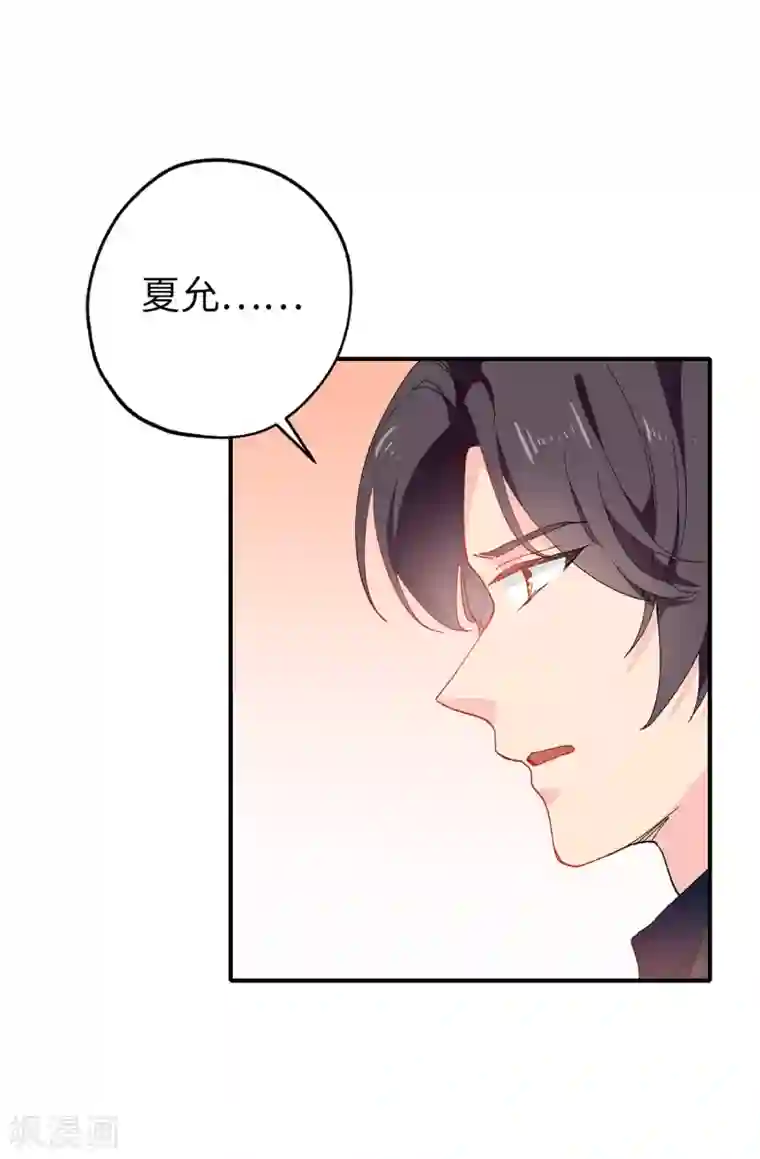 皇子的天降未婚妻第145话 我不能接受你的心意