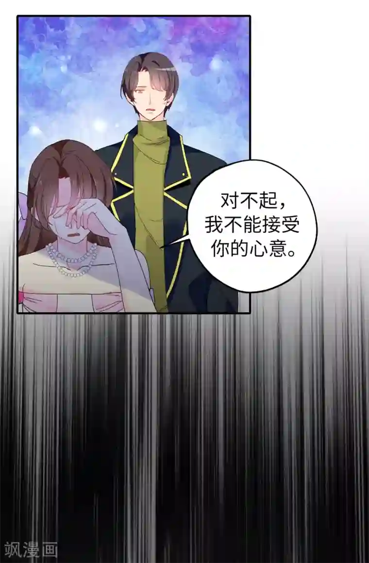 皇子的天降未婚妻第145话 我不能接受你的心意
