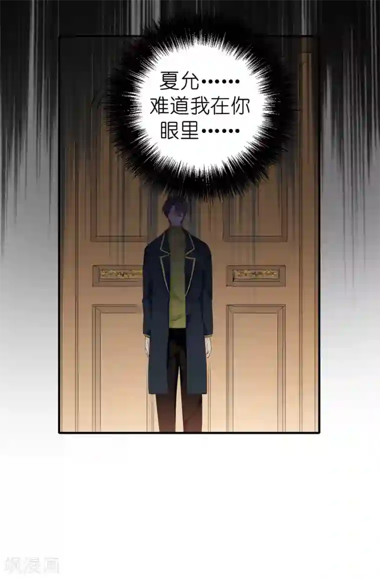 皇子的天降未婚妻第145话 我不能接受你的心意