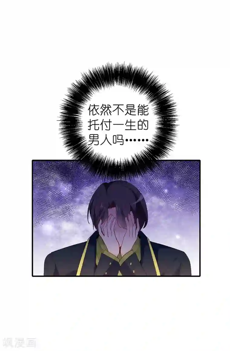 皇子的天降未婚妻第145话 我不能接受你的心意