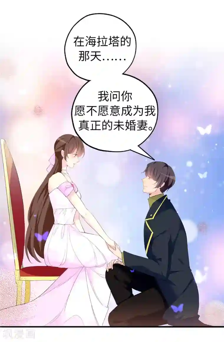 皇子的天降未婚妻第145话 我不能接受你的心意