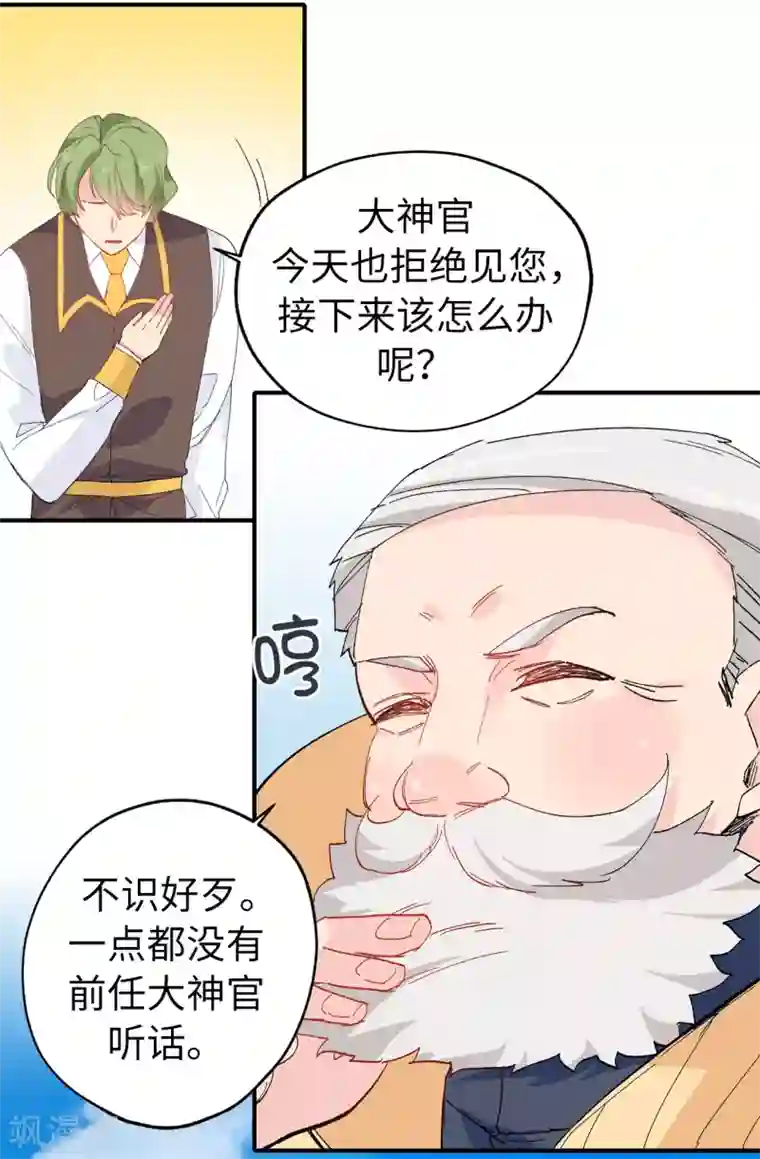 皇子的天降未婚妻第145话 我不能接受你的心意