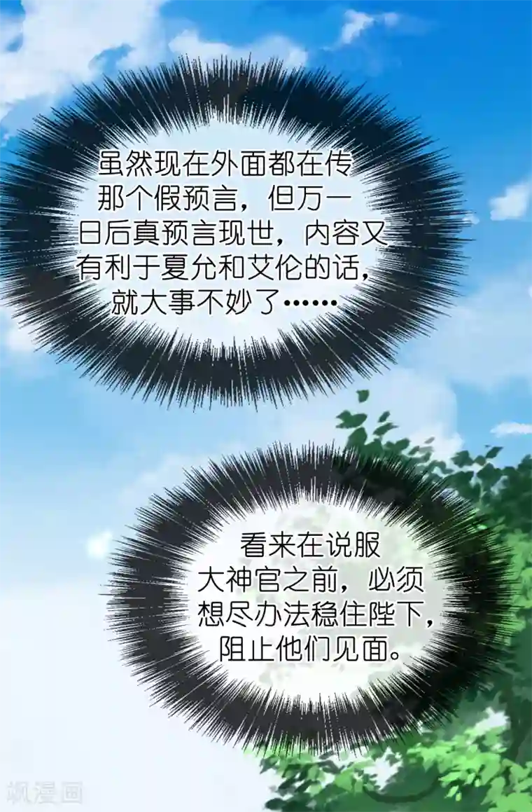 皇子的天降未婚妻第145话 我不能接受你的心意