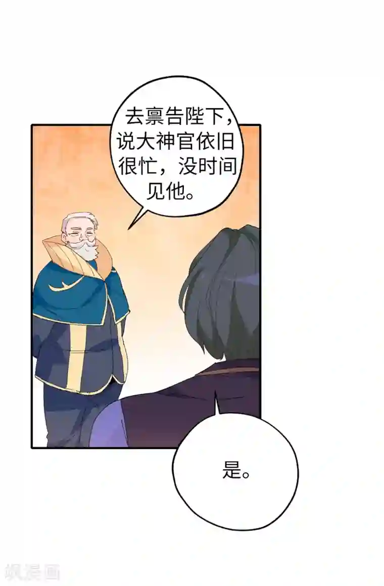 皇子的天降未婚妻第145话 我不能接受你的心意