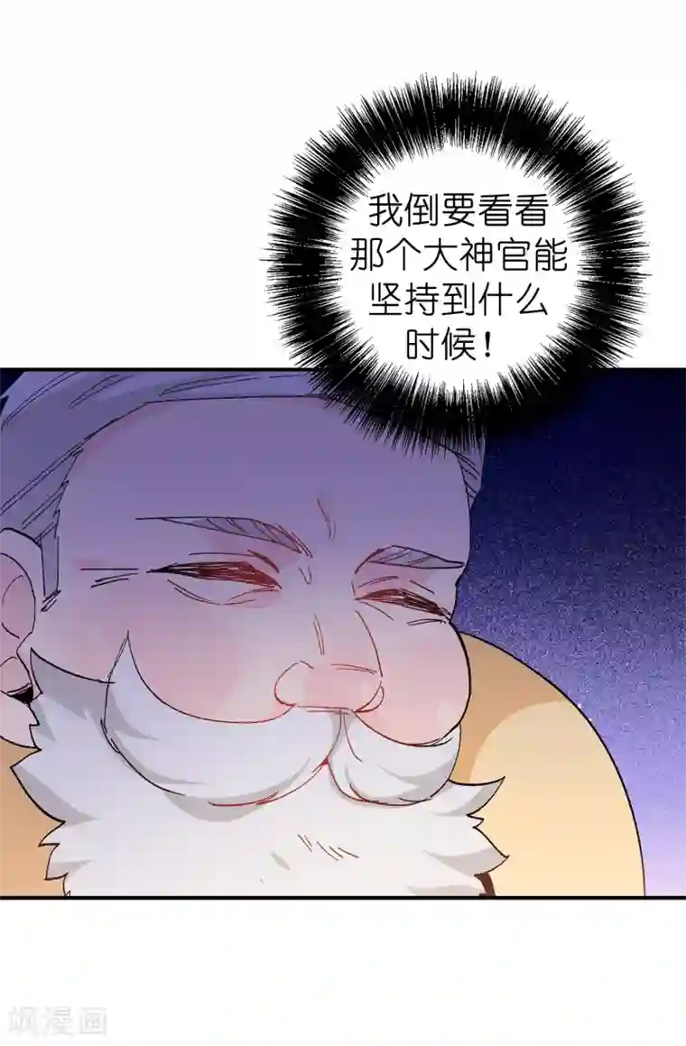 皇子的天降未婚妻第145话 我不能接受你的心意