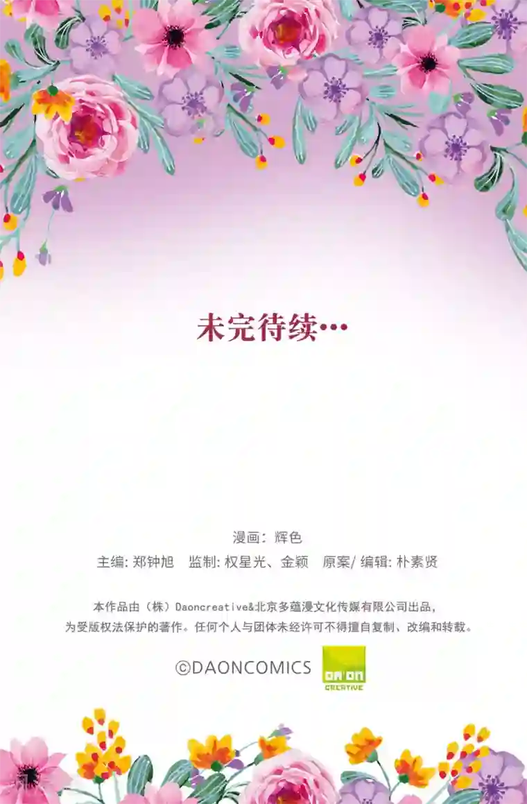 皇子的天降未婚妻第145话 我不能接受你的心意