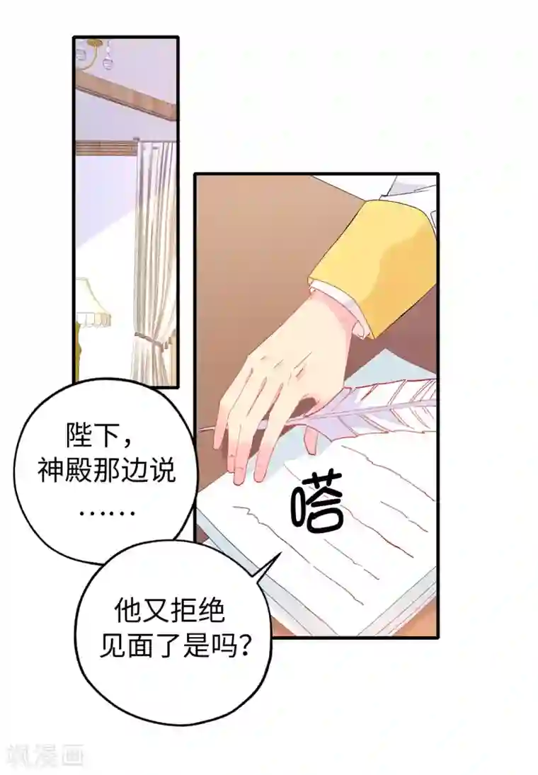 皇子的天降未婚妻第145话 我不能接受你的心意