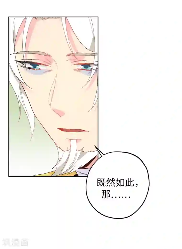 皇子的天降未婚妻第145话 我不能接受你的心意