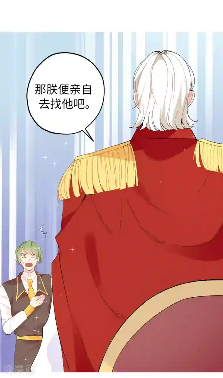 皇子的天降未婚妻第145话 我不能接受你的心意