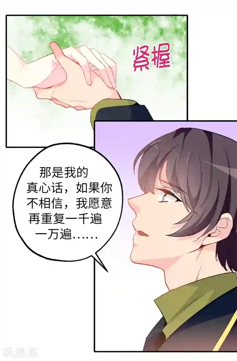 皇子的天降未婚妻第145话 我不能接受你的心意