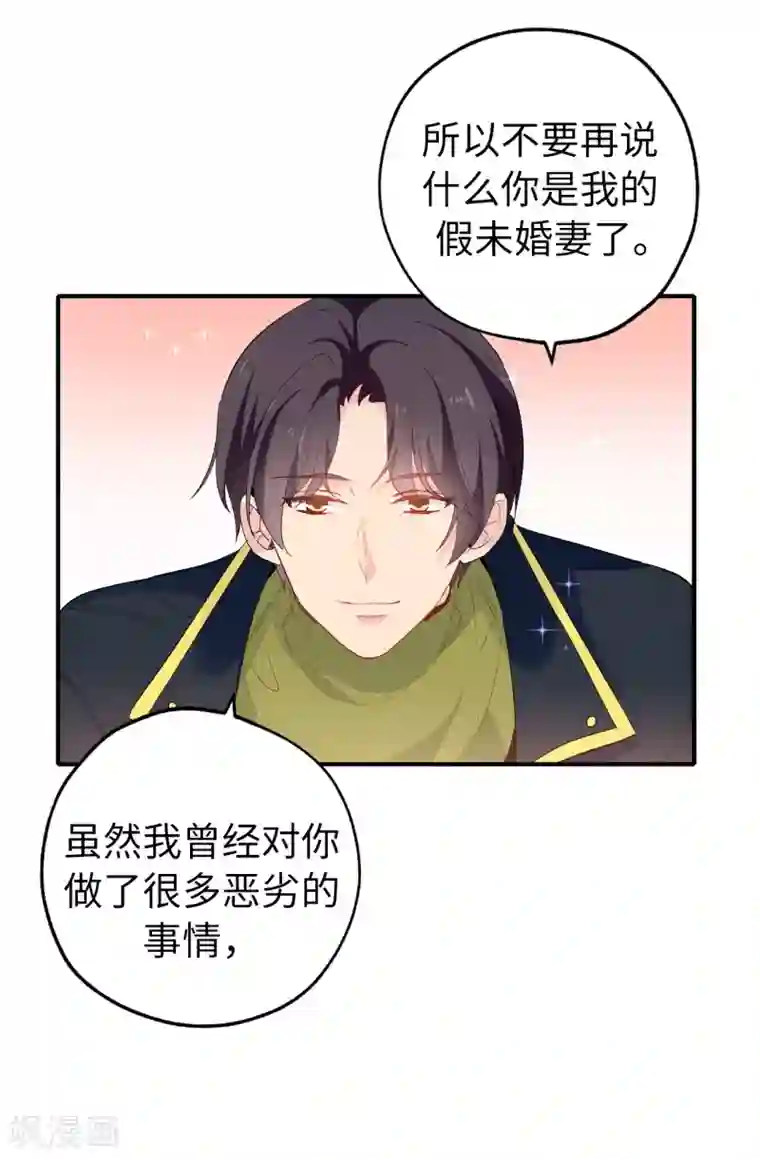 皇子的天降未婚妻第145话 我不能接受你的心意