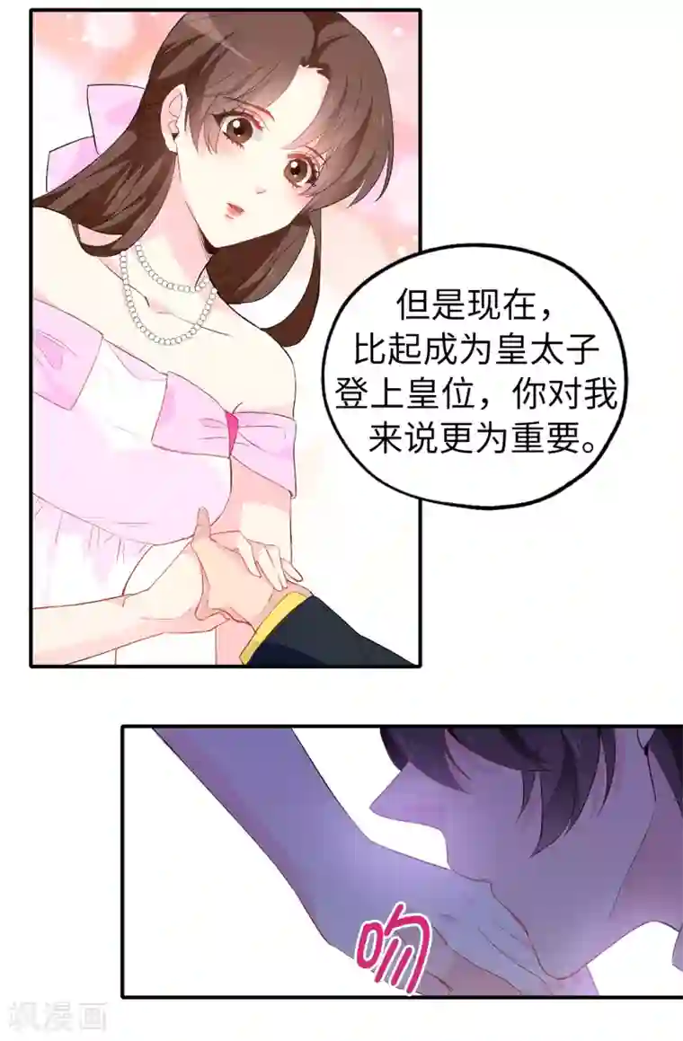 皇子的天降未婚妻第145话 我不能接受你的心意