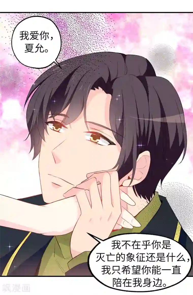 皇子的天降未婚妻第145话 我不能接受你的心意