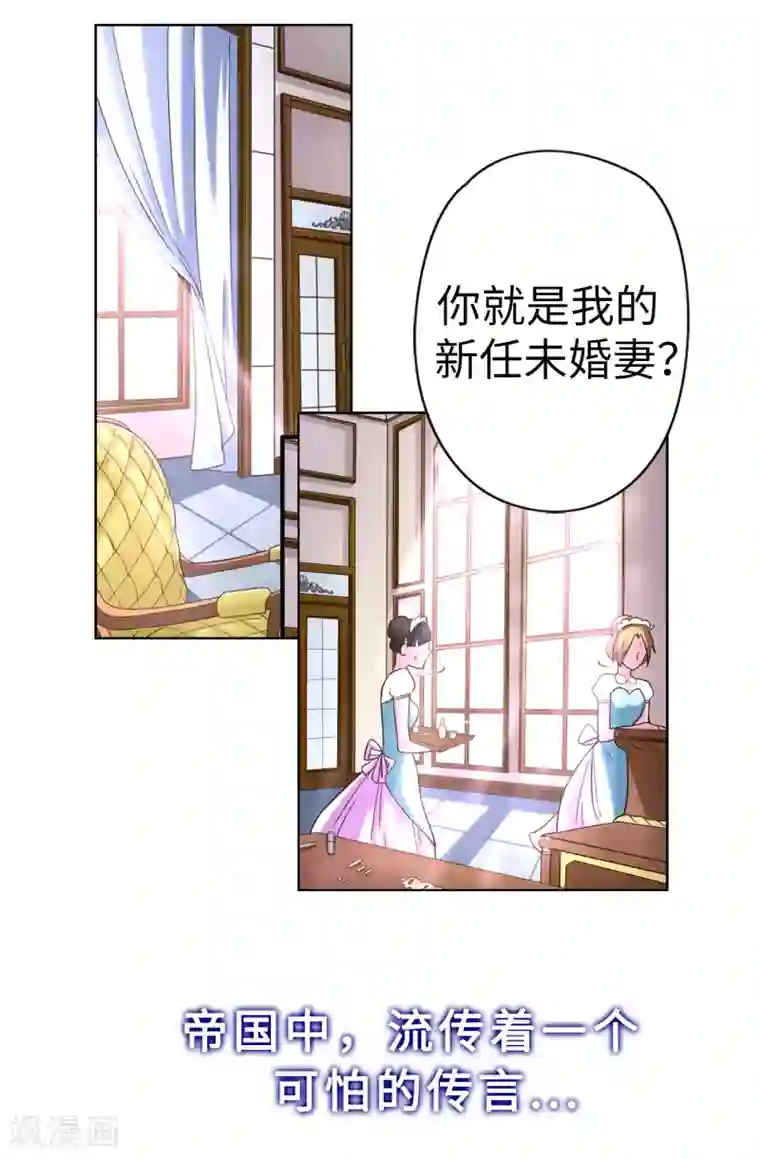 皇子的天降未婚妻序章