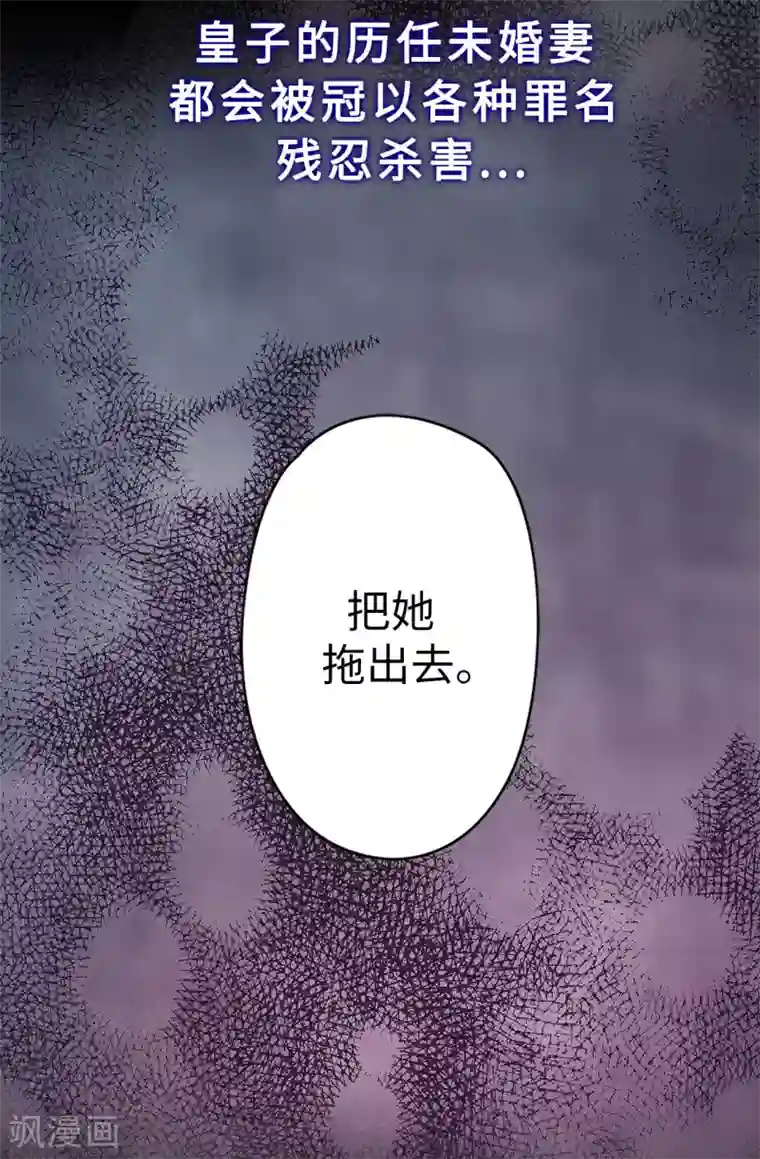 皇子的天降未婚妻序章