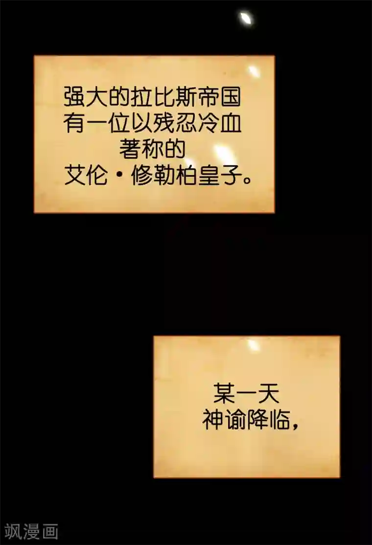 皇子的天降未婚妻序章