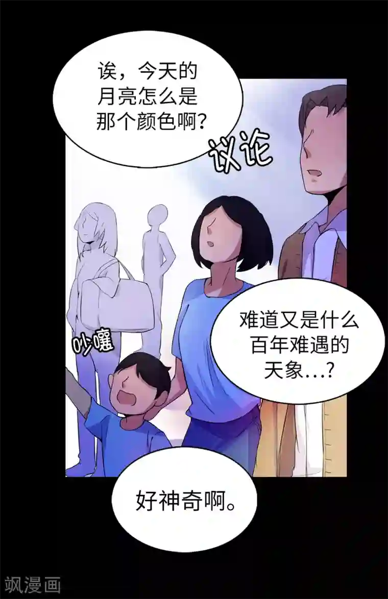 皇子的天降未婚妻第1话 红月