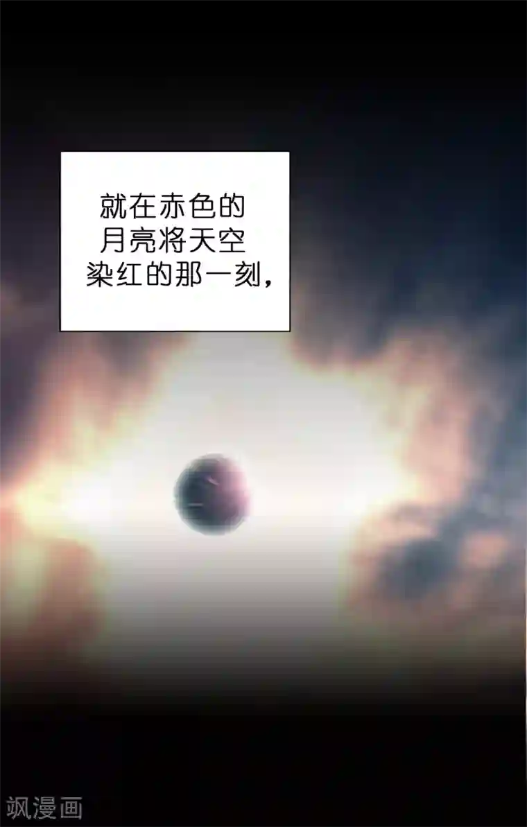 皇子的天降未婚妻第1话 红月