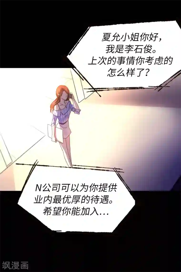 皇子的天降未婚妻第1话 红月