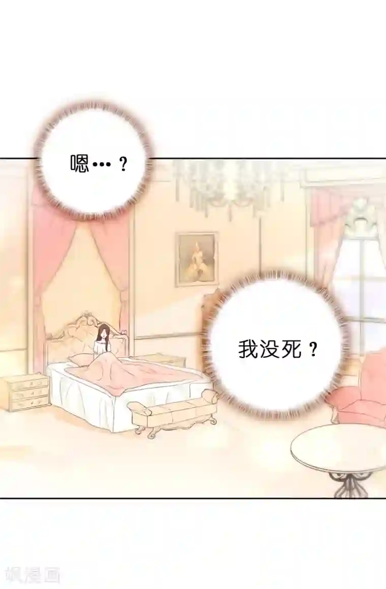 皇子的天降未婚妻第2话 逃为上策