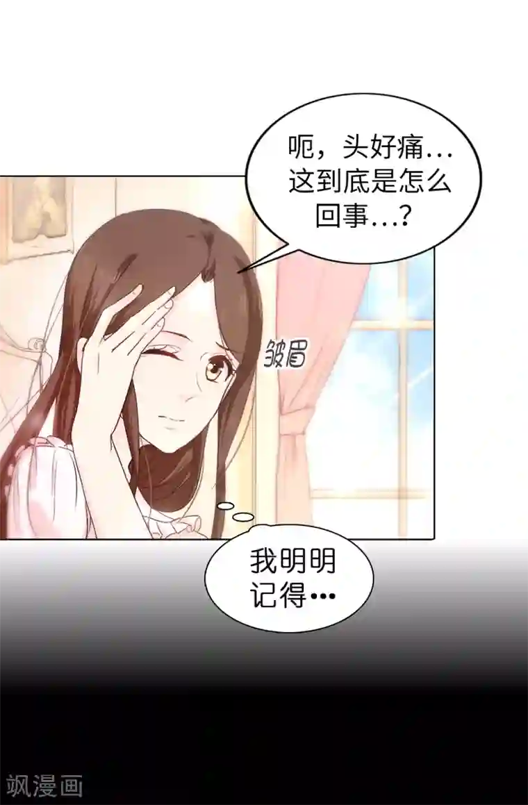 皇子的天降未婚妻第2话 逃为上策