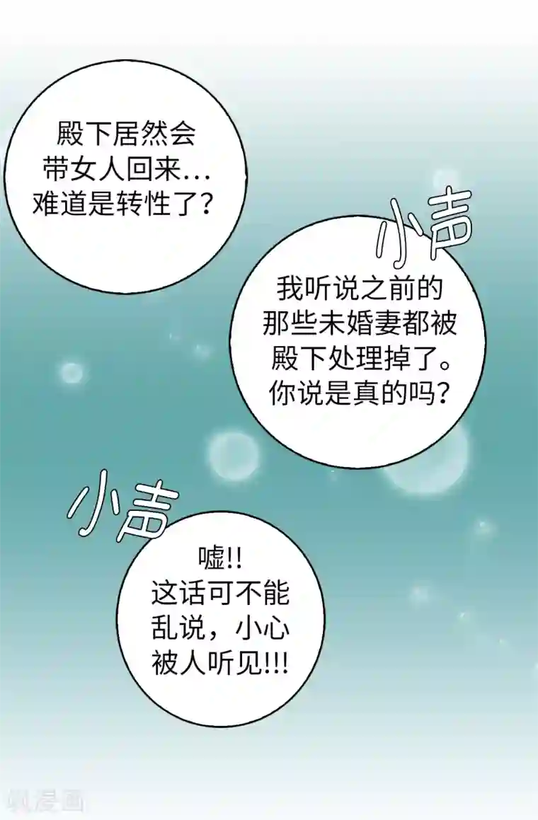 皇子的天降未婚妻第2话 逃为上策