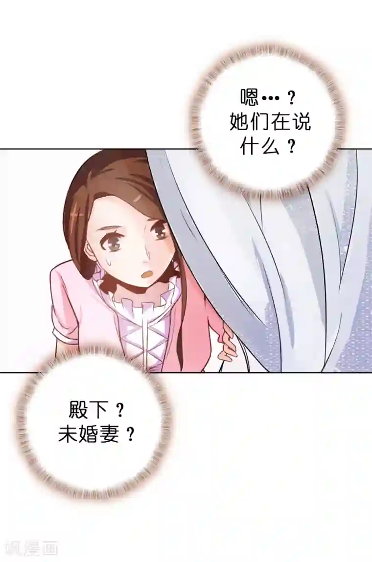 皇子的天降未婚妻第2话 逃为上策