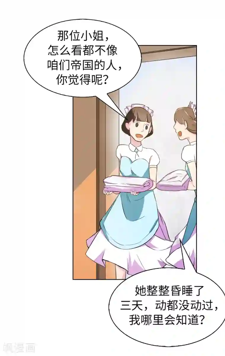 皇子的天降未婚妻第2话 逃为上策