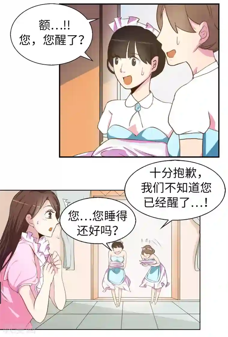 皇子的天降未婚妻第2话 逃为上策