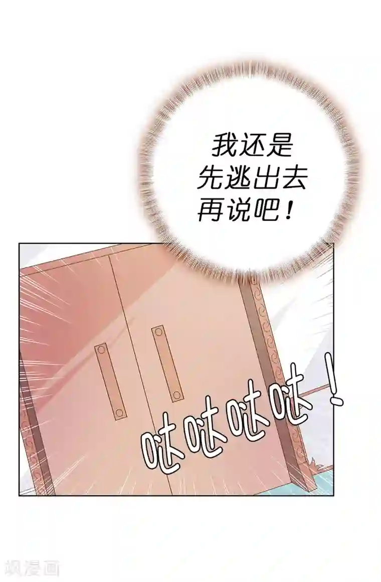 皇子的天降未婚妻第2话 逃为上策