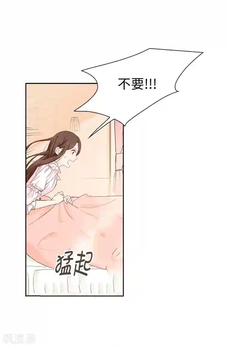 皇子的天降未婚妻第2话 逃为上策