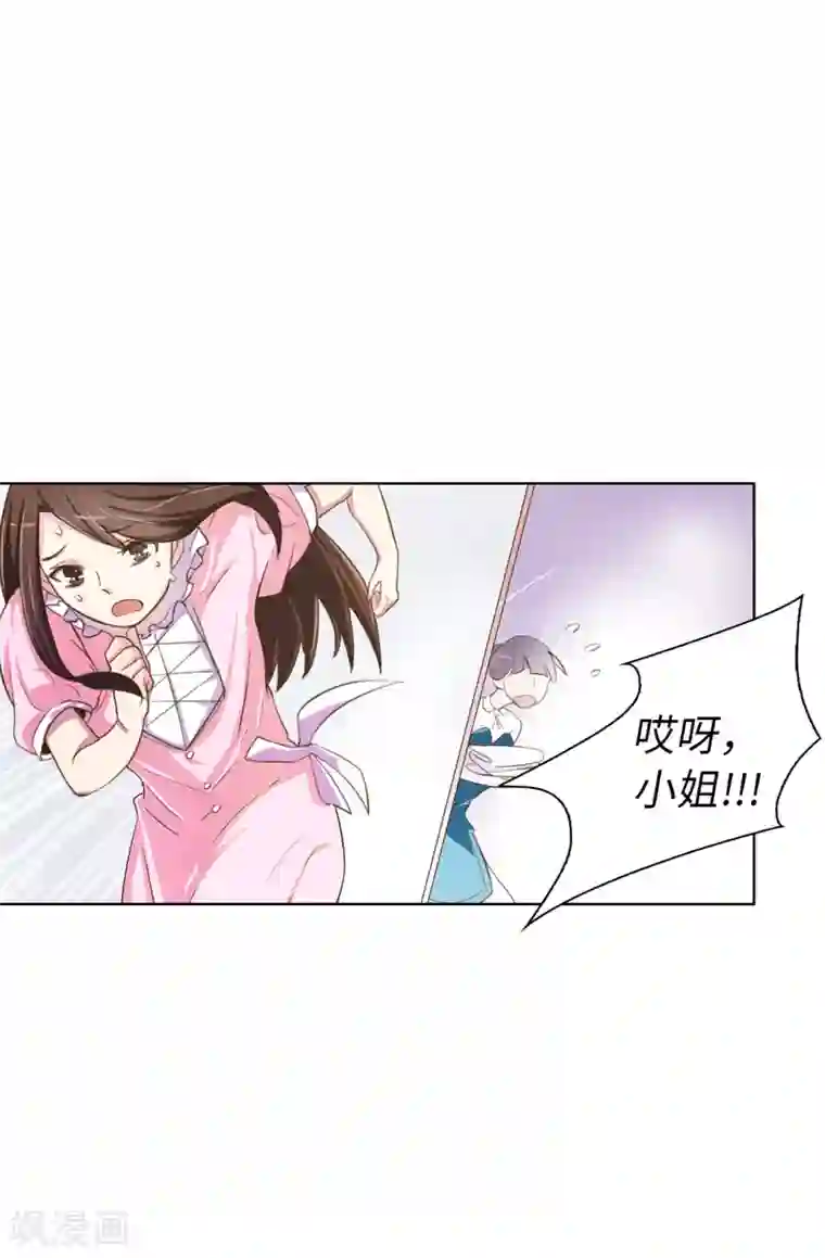 皇子的天降未婚妻第3话 浴室有变态