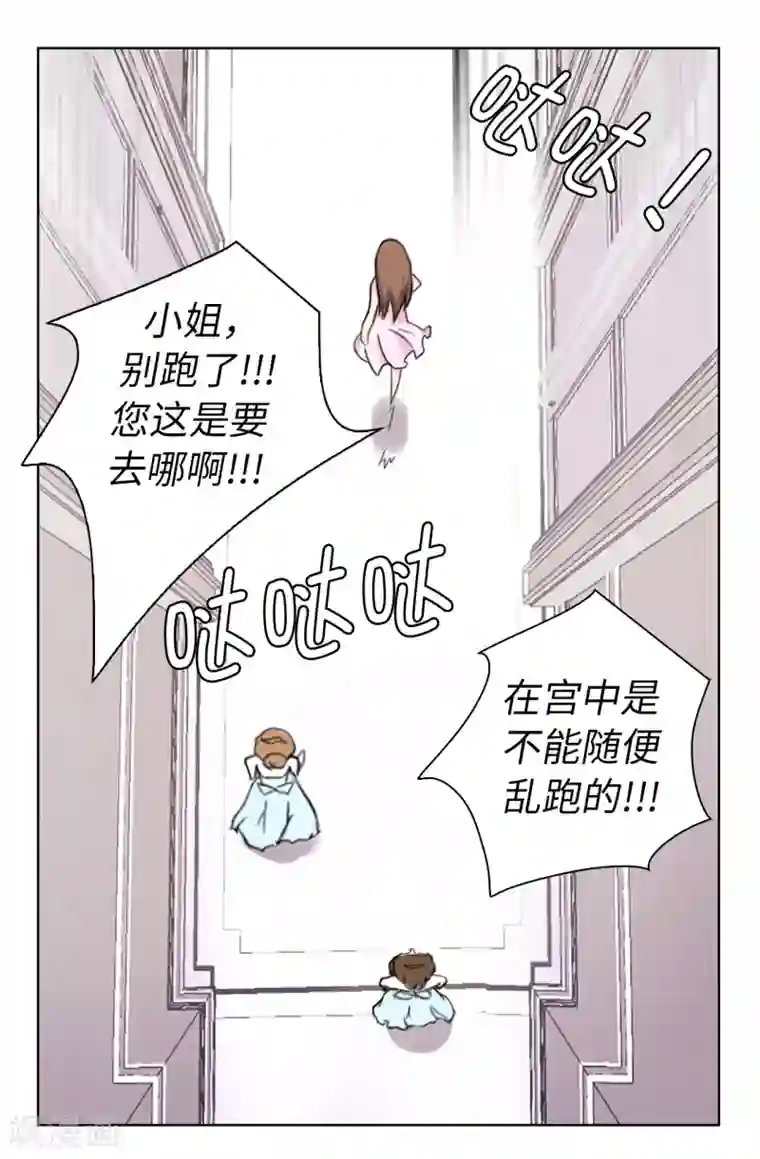 皇子的天降未婚妻第3话 浴室有变态