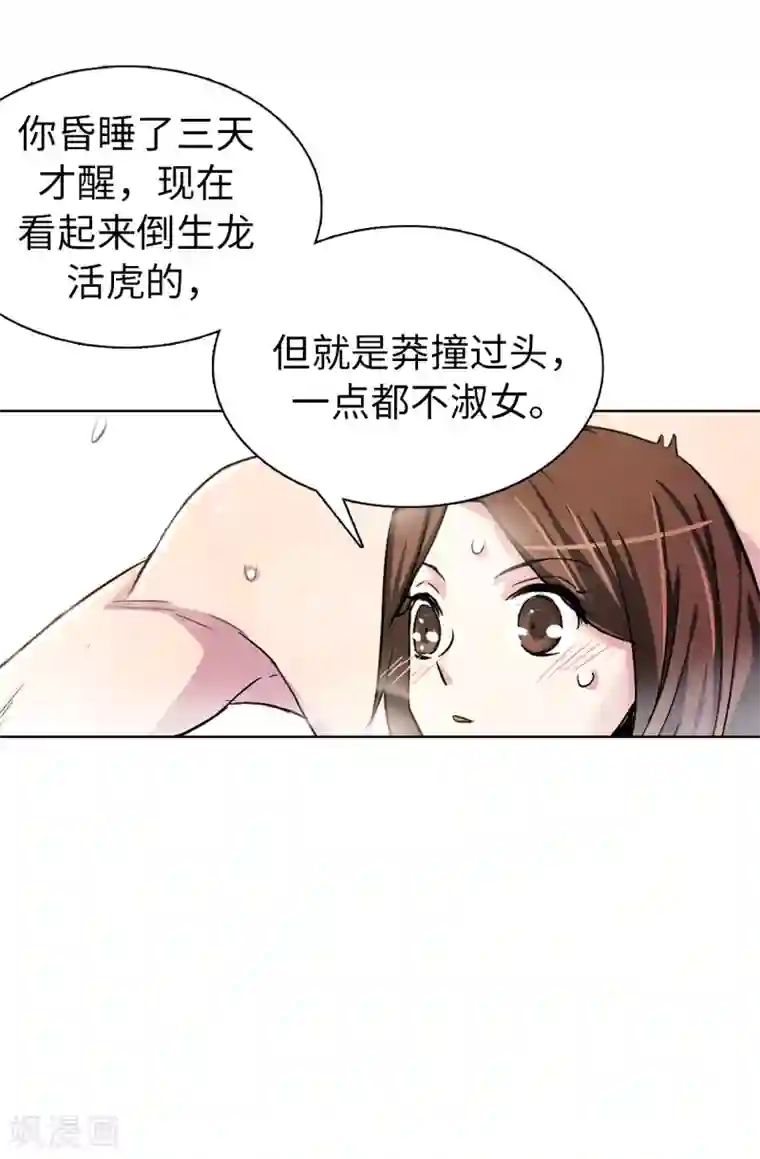 皇子的天降未婚妻第3话 浴室有变态