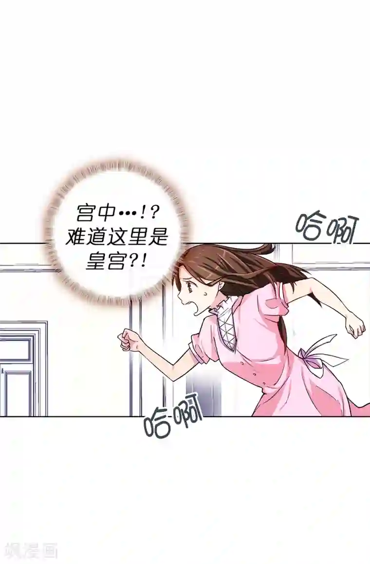 皇子的天降未婚妻第3话 浴室有变态