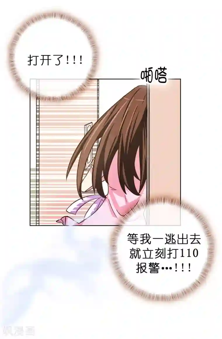 皇子的天降未婚妻第3话 浴室有变态