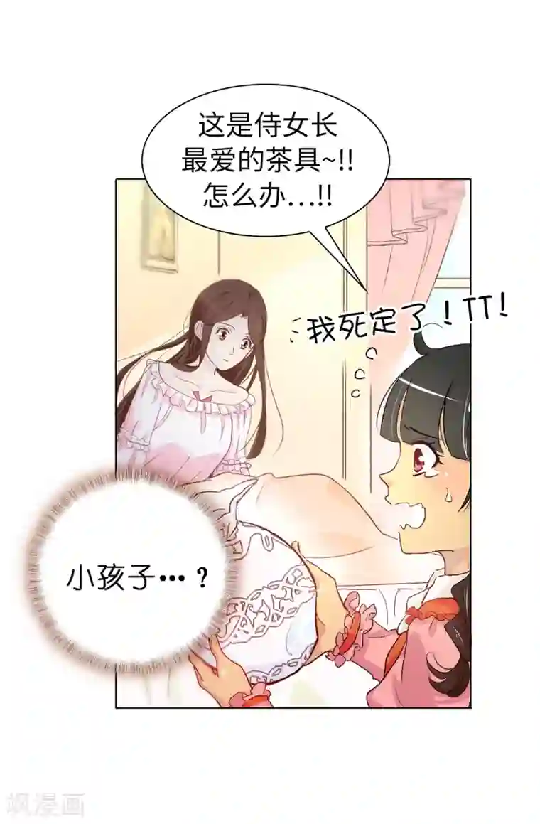 皇子的天降未婚妻第4话 知识就是力量