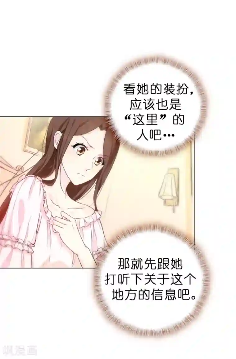 皇子的天降未婚妻第4话 知识就是力量