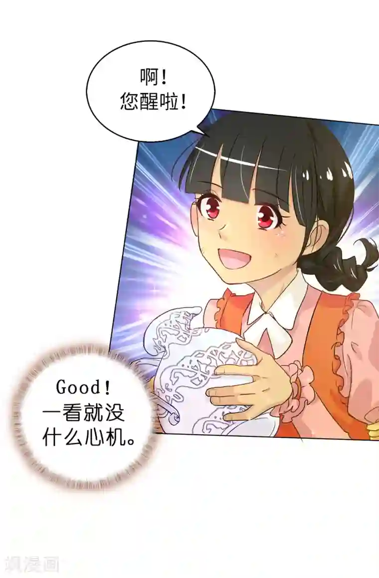 皇子的天降未婚妻第4话 知识就是力量