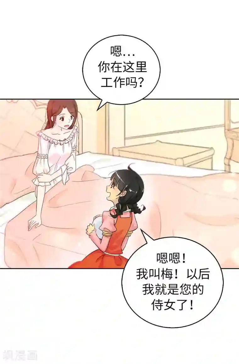 皇子的天降未婚妻第4话 知识就是力量