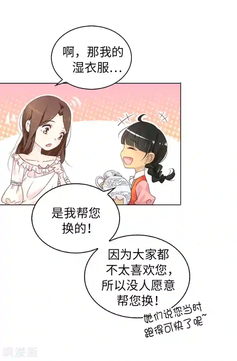 皇子的天降未婚妻第4话 知识就是力量
